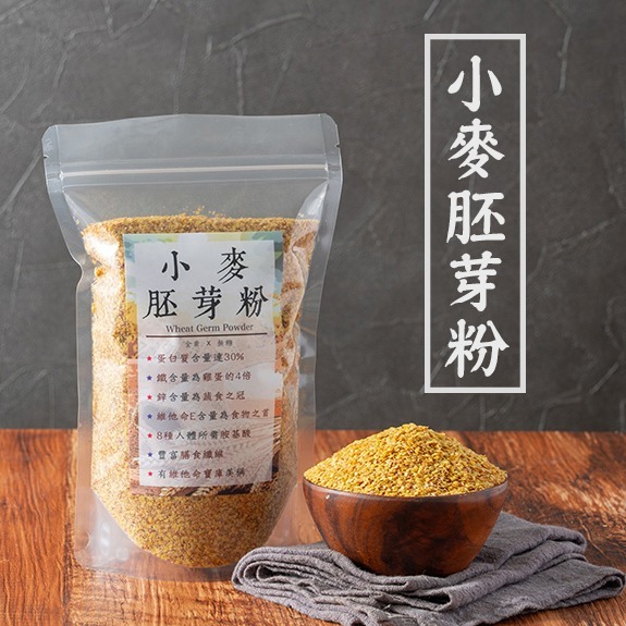 【 展榮商號 小麥胚芽  】低溫烘焙 小麥胚芽粉 高cp值  高蛋白質 高維生素E 胚芽奶茶 實體店 工廠直營-細節圖2