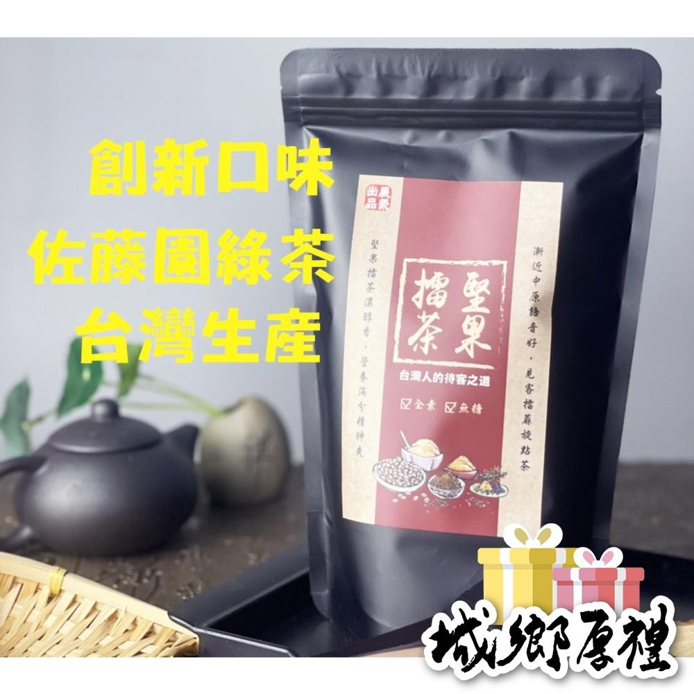 【  展榮商號 堅果擂茶 】 堅果口感 客家擂茶 創新口味 使用佐藤園抹茶 團購美食 客家擂茶 獨家生產 實體店面-細節圖7