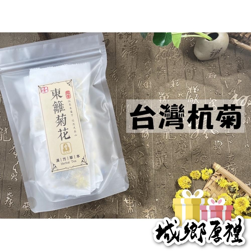 【  展榮商號 東籬菊花茶 】菊花茶 杭菊 整朵放入 台灣製 黃菊花 花茶茶包 決明子  沖泡茶包 冷熱皆宜 獨家生產-細節圖5