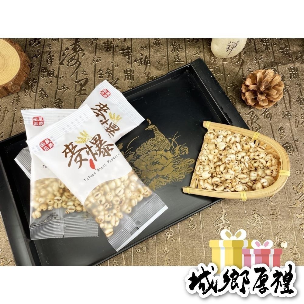 【  展榮商號 麥爆 隨身包 】 爆麥粒 台灣小麥 使用橄欖油 令人驚嘆 非油炸 零食 團購美食 獨家生產-細節圖6