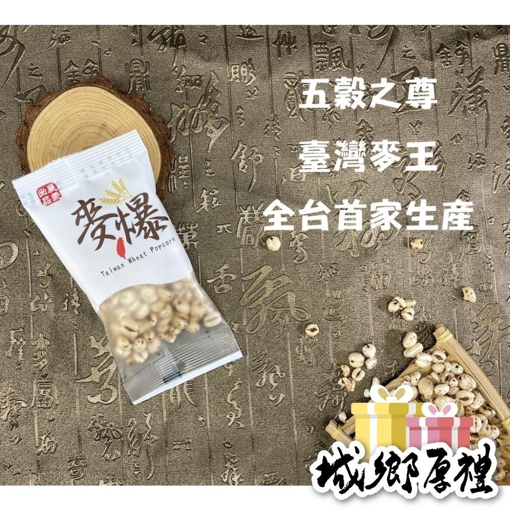 【  展榮商號 麥爆 隨身包 】 爆麥粒 台灣小麥 使用橄欖油 令人驚嘆 非油炸 零食 團購美食 獨家生產-細節圖7