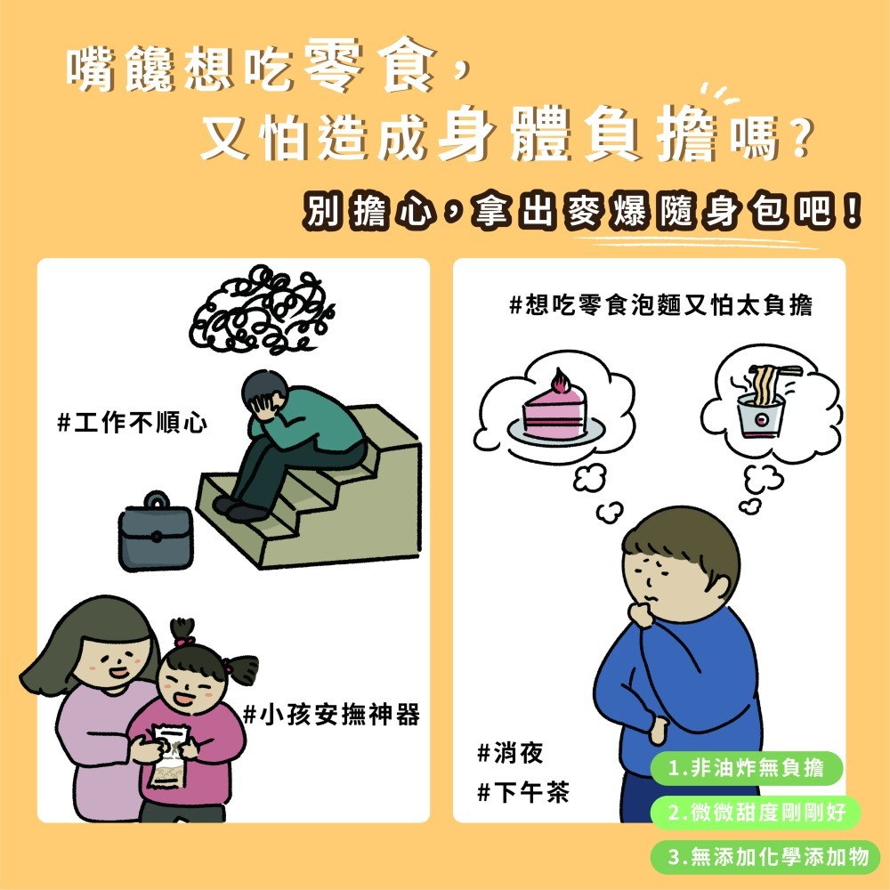 【  展榮商號 麥爆 隨身包 】 爆麥粒 台灣小麥 使用橄欖油 令人驚嘆 非油炸 零食 團購美食 獨家生產-細節圖10