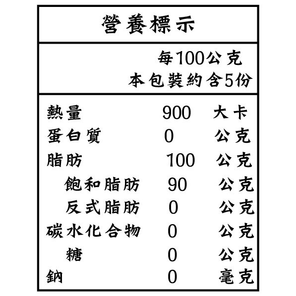 【 展榮商號 冷壓初榨椰子油 】100%冷壓初榨 第一道冷壓初榨椰子油 未精製椰子油 防彈咖啡-細節圖5