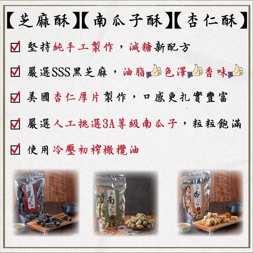 【 展榮商號 芝麻酥 】【 花生酥 】【 杏仁酥 】【 南瓜子酥 】 芝麻糖 零食 餅乾 低糖點心  糖果 團購美食-細節圖4
