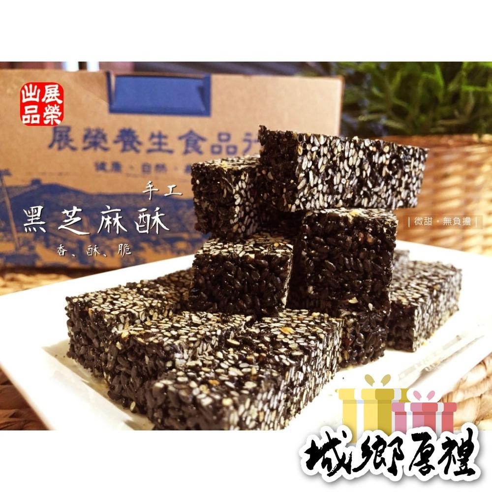 【 展榮商號 芝麻酥 】【 花生酥 】【 杏仁酥 】【 南瓜子酥 】 芝麻糖 零食 餅乾 低糖點心  糖果 團購美食-細節圖5