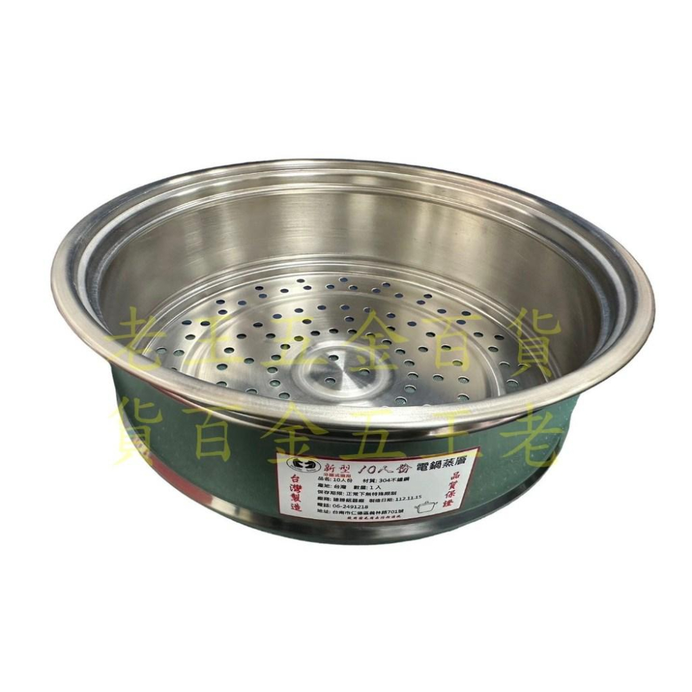 台灣製 304不鏽鋼 10人 11人 電鍋蒸籠 可用原廠鍋蓋 蒸籠層 大同電鍋 蒸盤 蒸層 蒸籠-細節圖7