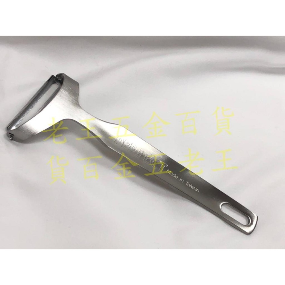 理想牌 極緻 不銹鋼 削皮器 刨刀 刮刀 削皮刀 削蔬果 削水果 刨皮刀 台灣製 PERFECT [老王五金]-細節圖2