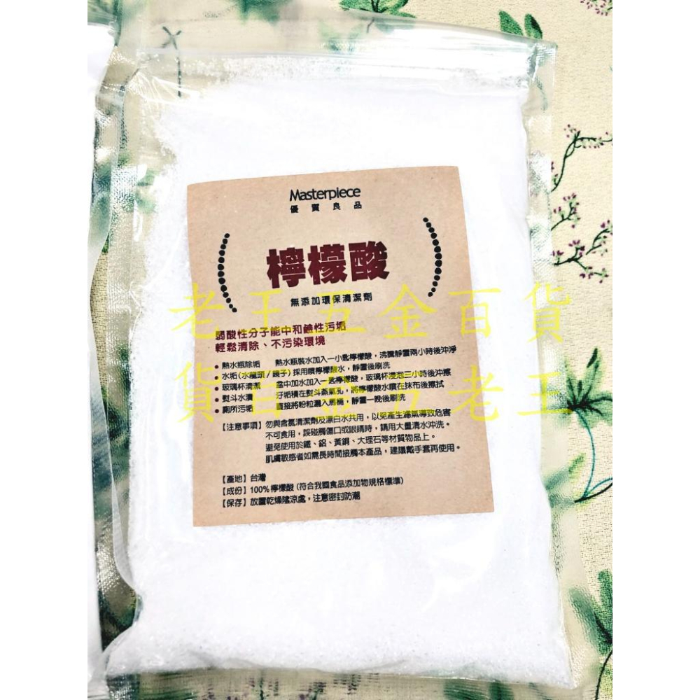 台灣製 食品級天然清潔劑 檸檬酸 400g 清除水垢利器 另有小蘇打粉 [老王五金]-細節圖2