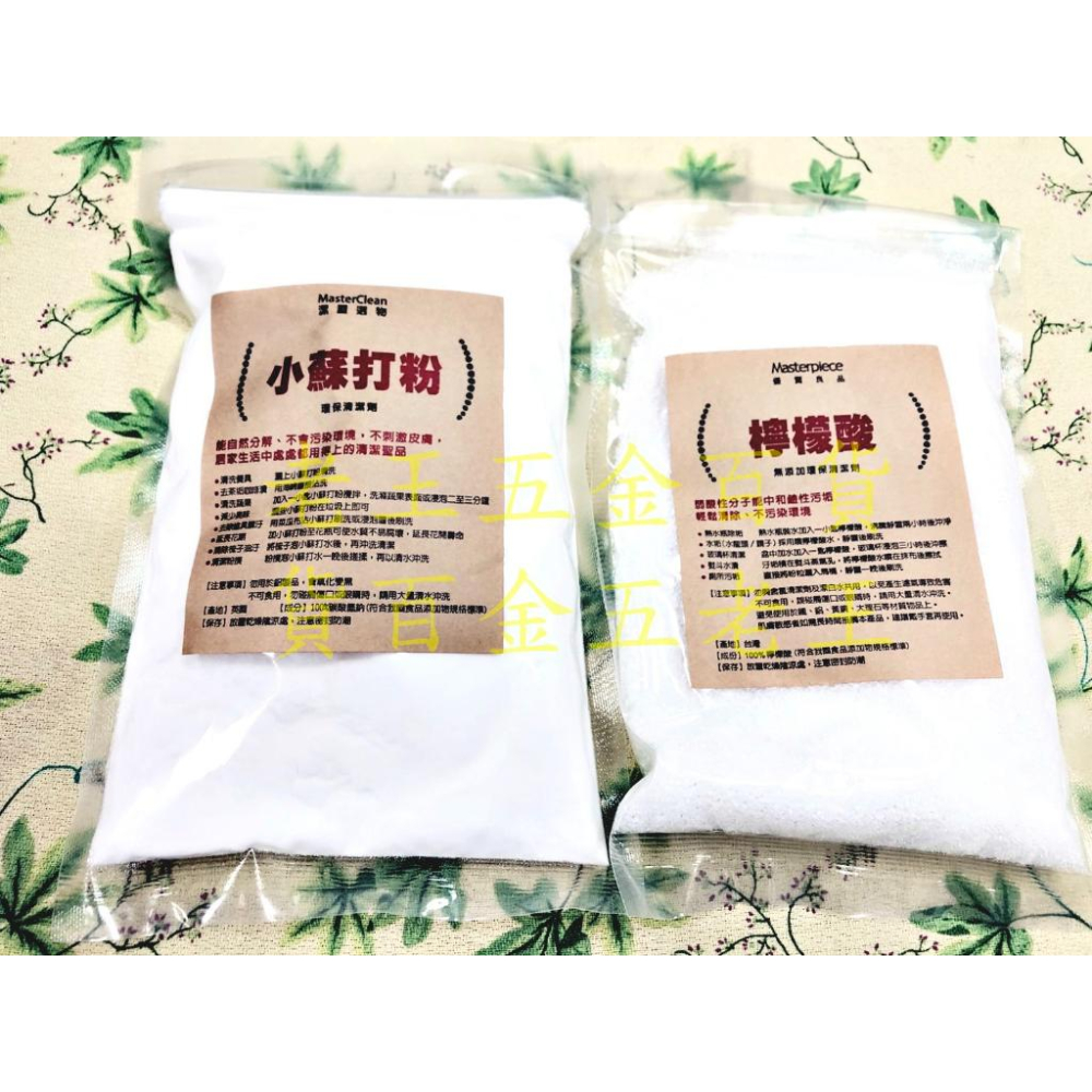 台灣製 食品級天然清潔劑 檸檬酸 400g 清除水垢利器 另有小蘇打粉 [老王五金]-細節圖3