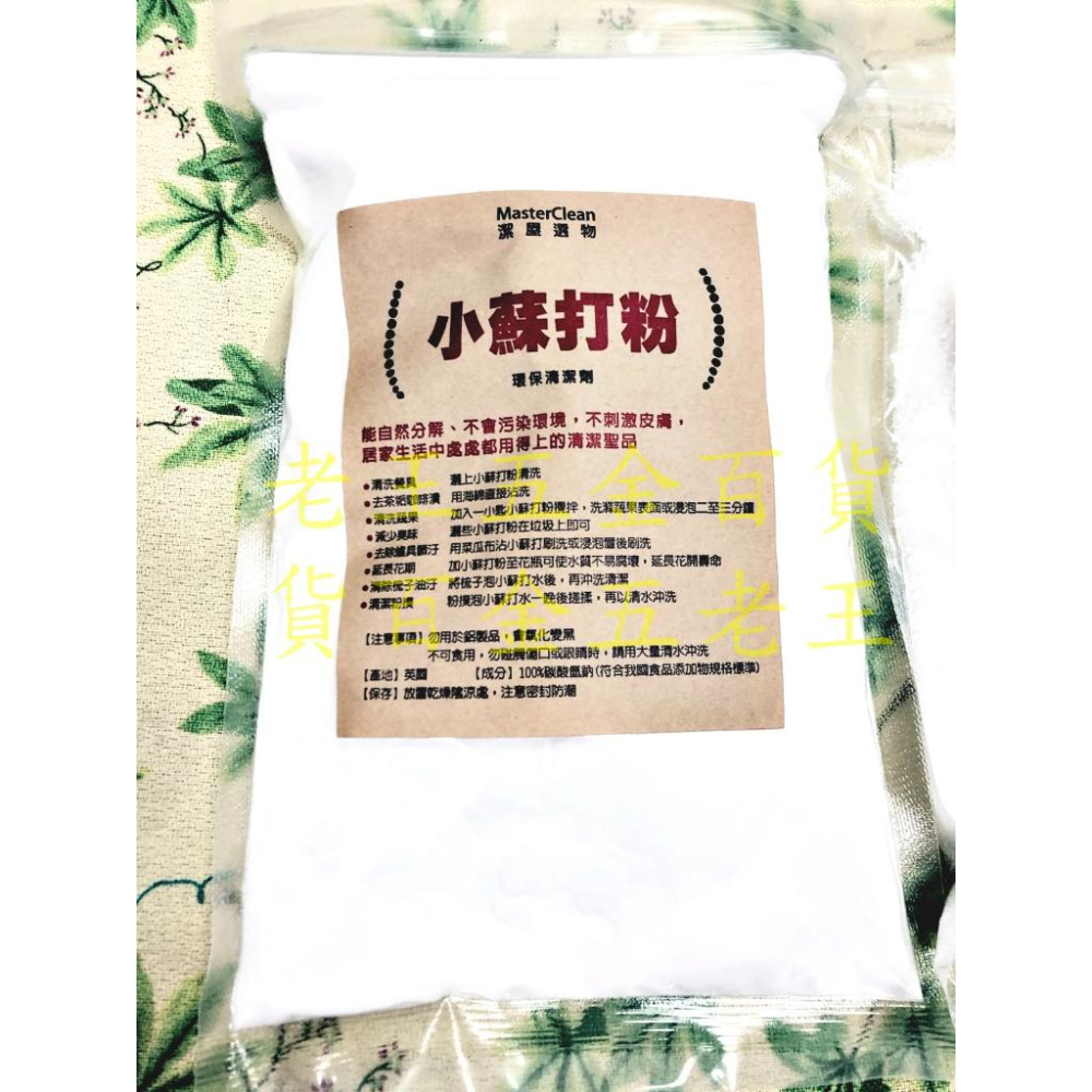 台灣製 食品級天然清潔劑 檸檬酸 400g 清除水垢利器 另有小蘇打粉 [老王五金]-細節圖5