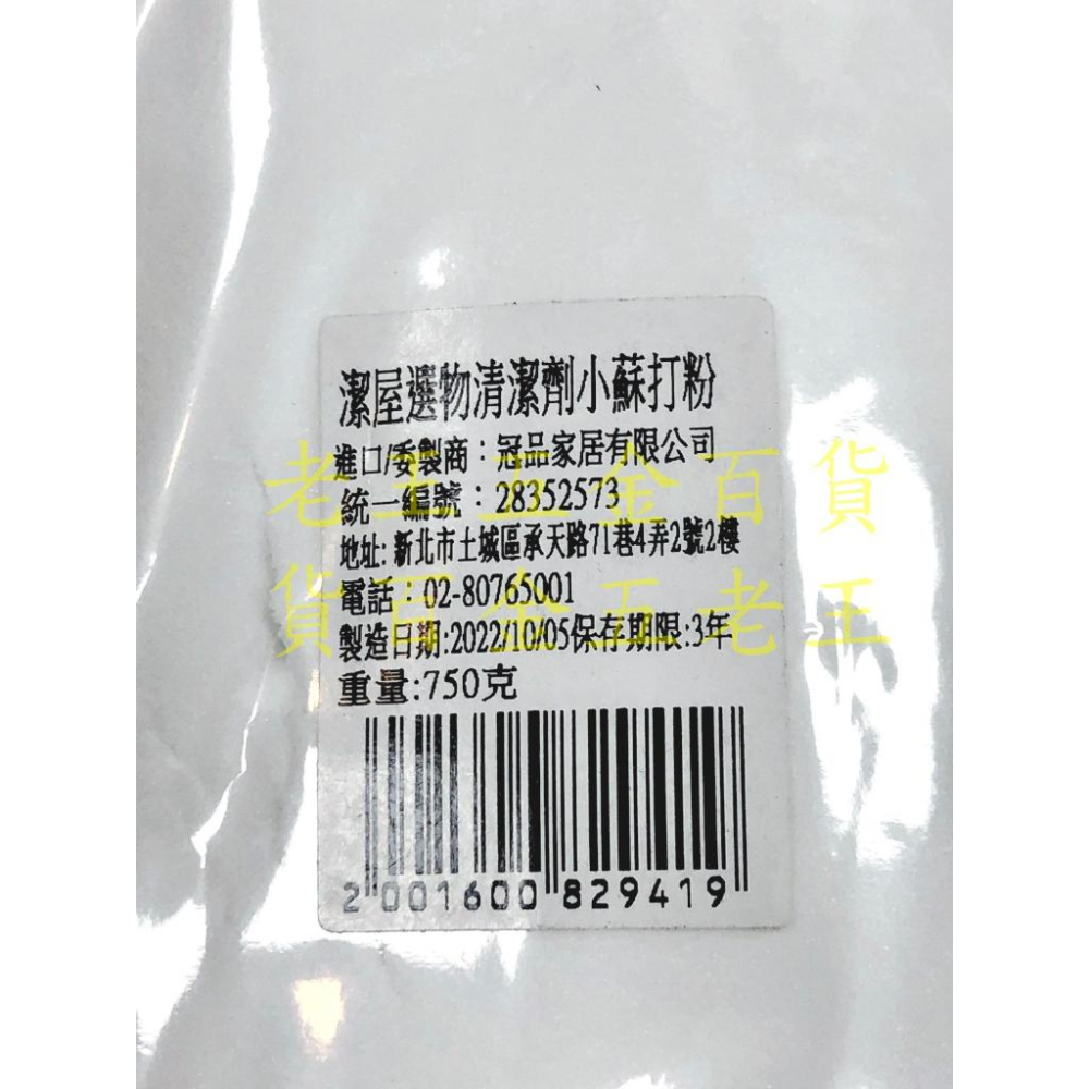 台灣製 食品級天然清潔劑 檸檬酸 400g 清除水垢利器 另有小蘇打粉 [老王五金]-細節圖6