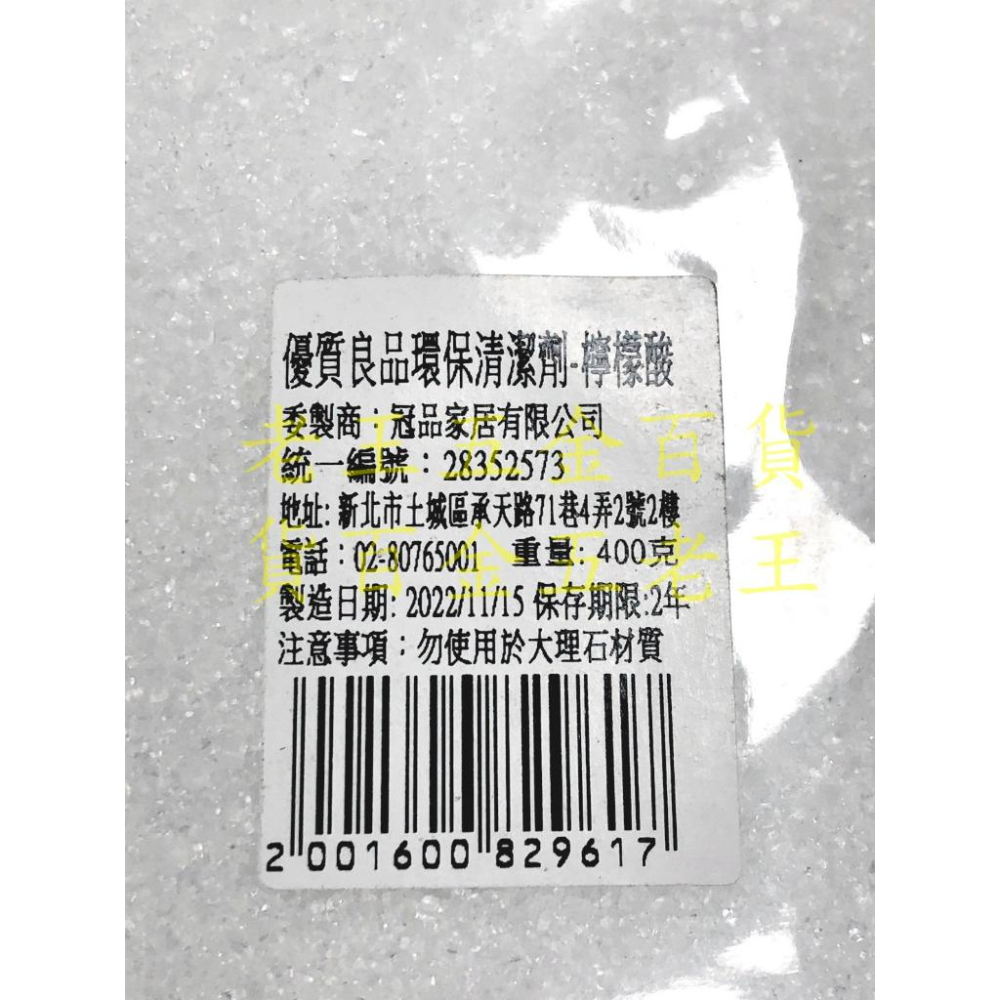 台灣製 食品級天然清潔劑 檸檬酸 400g 清除水垢利器 另有小蘇打粉 [老王五金]-細節圖7