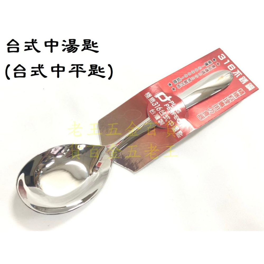 理想牌 極緻 316 不銹鋼 台式大湯匙 PERFECT 理想 極致 湯匙 平底匙 大平匙 [老王五金]-細節圖2
