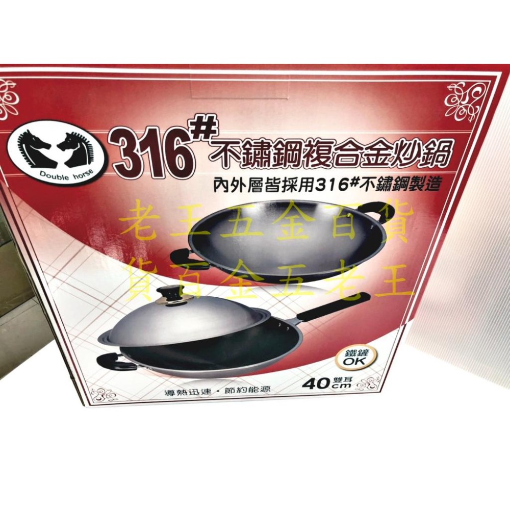 雙馬牌 37cm 40cm 42cm 全316不銹鋼 複合金 炒鍋 不沾鍋 雙耳 附蓋 全鋼 全鐵 台灣製-細節圖6