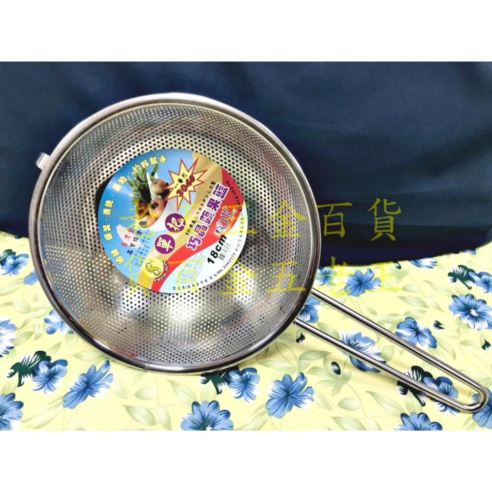 台灣製 巧晶 21cm 單柄蔬果籃 304不鏽鋼 單把 濾網 撈麵 過濾 盛裝 不銹鋼 濾網[老王五金]-細節圖4