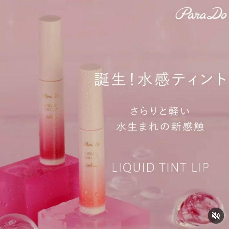 [日貨噗噗購](現貨)PARADO PK01潤唇蜜-細節圖2