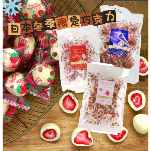 [日貨噗噗購](現貨)日本冬季限定 草莓白巧克力/草莓巧克力/草莓可可巧克力 日本零食 巧克力