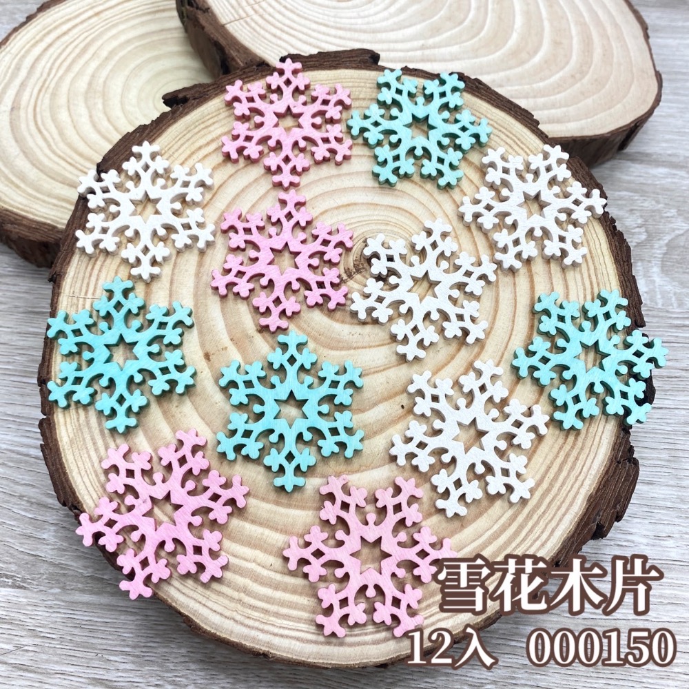 聖誕節 裝飾品  雪花木片 彩色-規格圖1