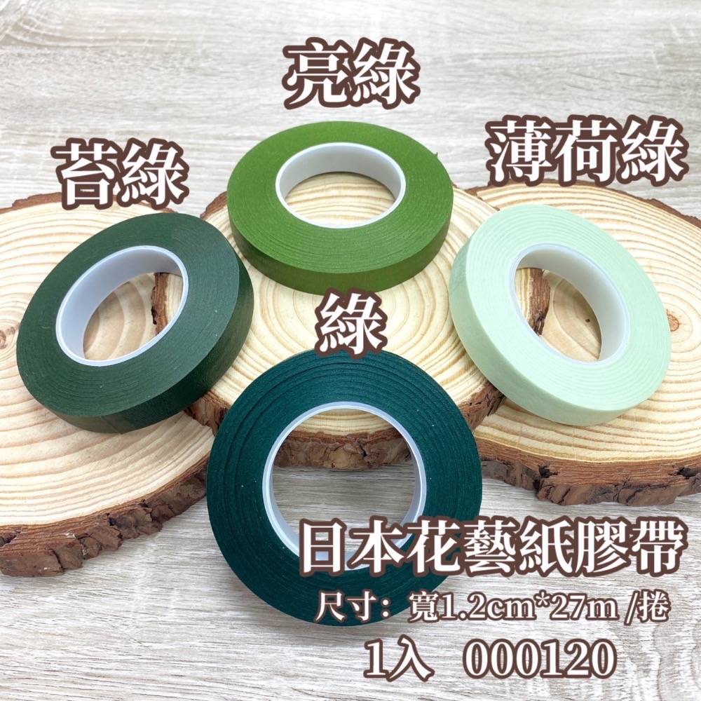 日本🇯🇵進口 花藝紙膠帶-細節圖2
