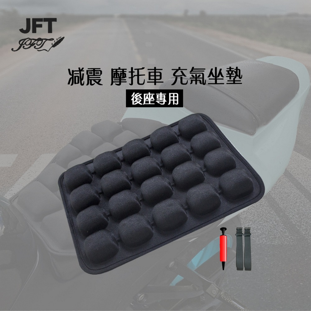 JFT 充氣坐墊 機車坐墊-細節圖8