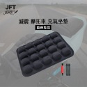 JFT 充氣坐墊 機車坐墊-規格圖8