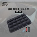 JFT 充氣坐墊 機車坐墊-規格圖8