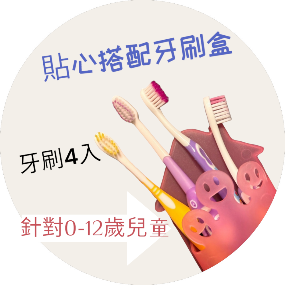👑買一送一👑 兒童牙刷  牙刷架組合 0-12歲兒童牙刷（4入組）-細節圖2