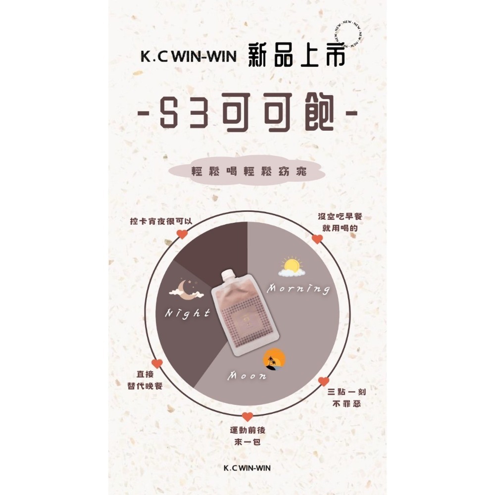 KCWINWIN S3 可可飽 現貨供應-細節圖2