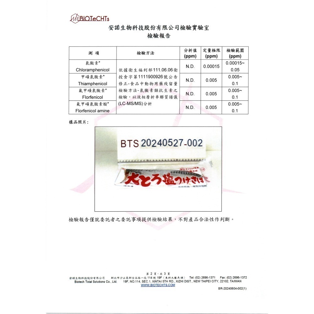 【朱太郎】鯖魚片-細節圖6