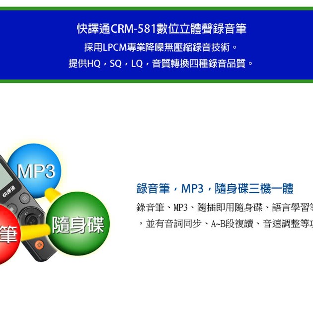 【快譯通 abee】數位立體聲錄音筆_8G(CRM-581)-細節圖2