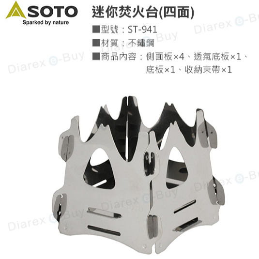 SOTO 迷你焚火台(四面) ST-941-細節圖3