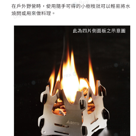 SOTO 迷你焚火台(四面) ST-941-細節圖7