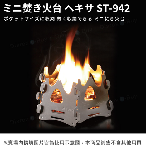 SOTO 迷你焚火台(六面) ST-942-細節圖2