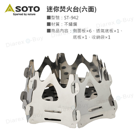 SOTO 迷你焚火台(六面) ST-942-細節圖3