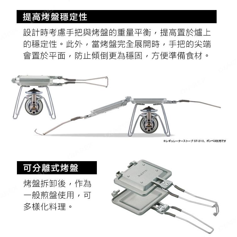 【SOTO】迷你疊式熱壓三明治烤盤/可分離雙面煎盤 ST-952(附收納袋)-細節圖3