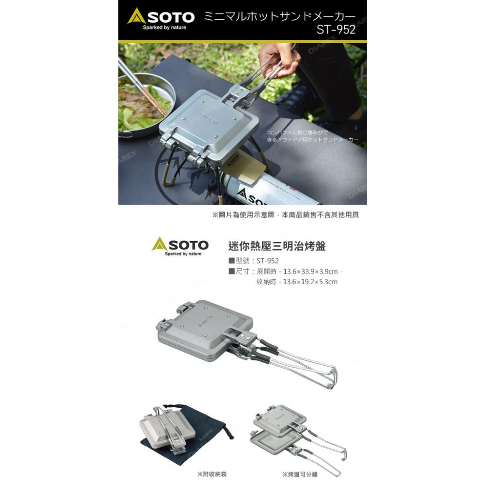 【SOTO】迷你疊式熱壓三明治烤盤/可分離雙面煎盤 ST-952(附收納袋)-細節圖5