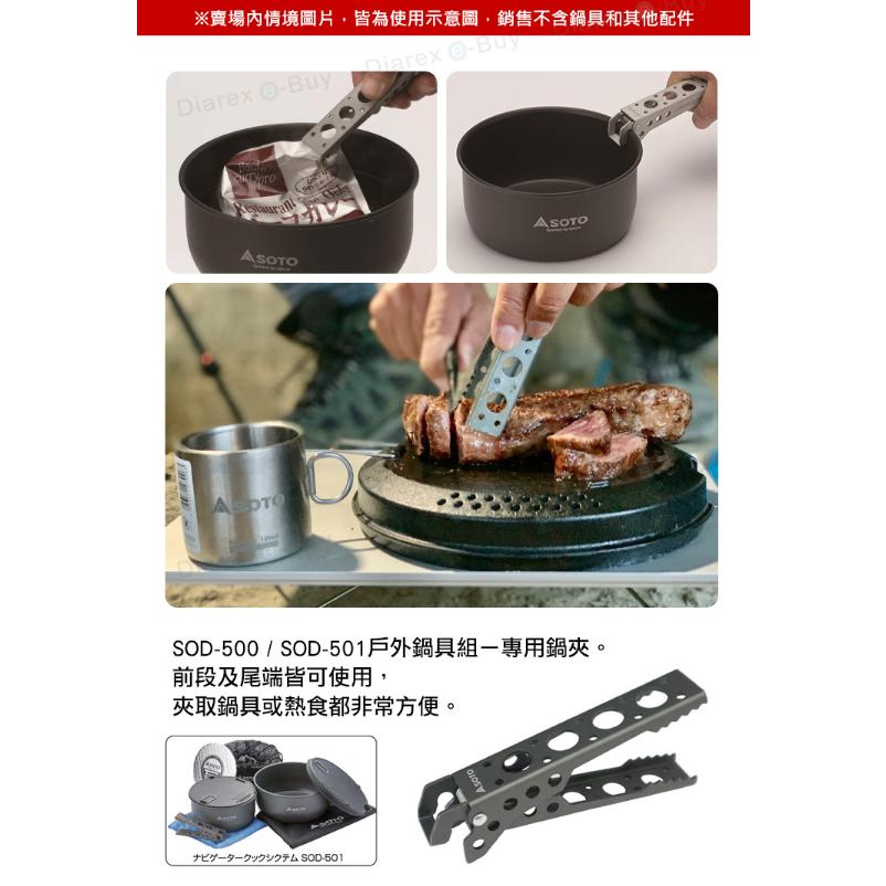 日本SOTO兩用鍋夾/鍋柄SOD-5001-細節圖2
