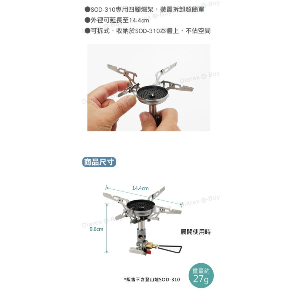 SOTO SOD-310專用四腳爐架 SOD-460-細節圖2