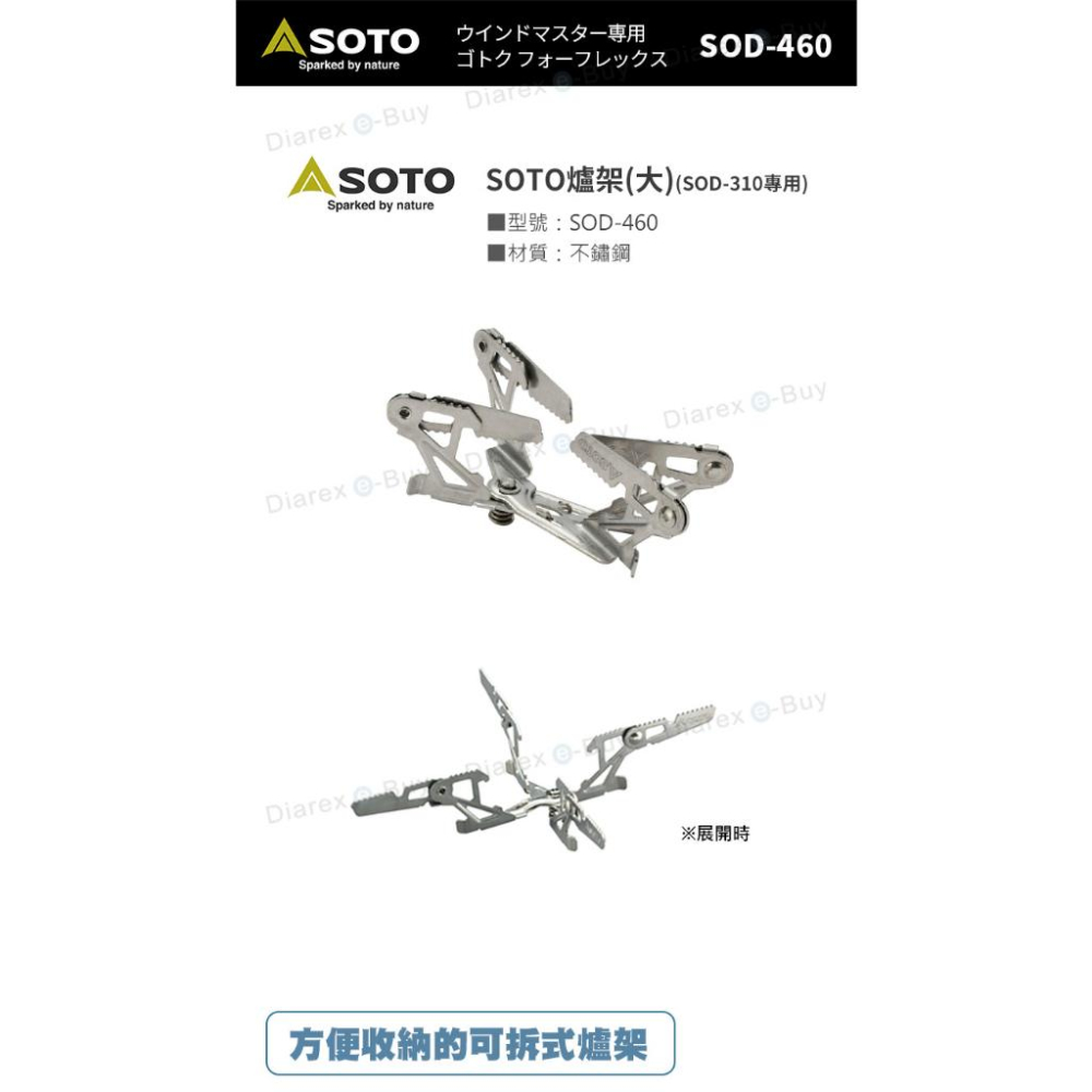 SOTO SOD-310專用四腳爐架 SOD-460-細節圖3