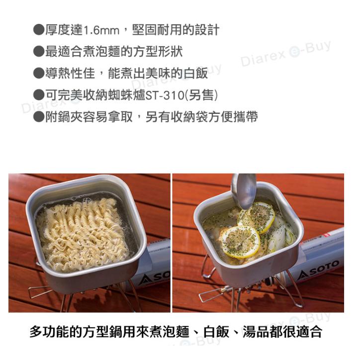 日本SOTO 極簡方型露營鍋ST-3108 厚鋁煮飯神器-細節圖3