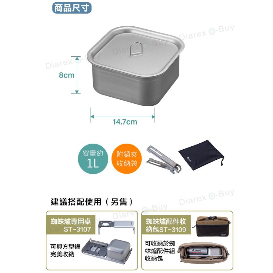 日本SOTO 極簡方型露營鍋ST-3108 厚鋁煮飯神器-細節圖6
