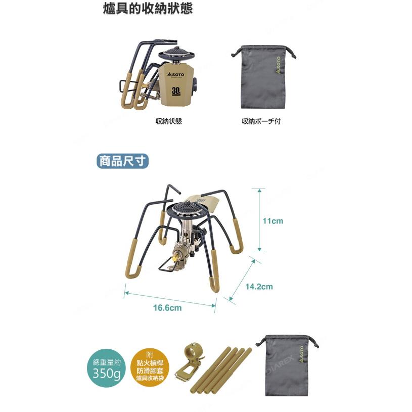 【SOTO】30週年紀念蜘蛛爐 沙色 ST-AS310DY(露營野營登山瓦斯爐 輕量便攜卡式爐)-細節圖4