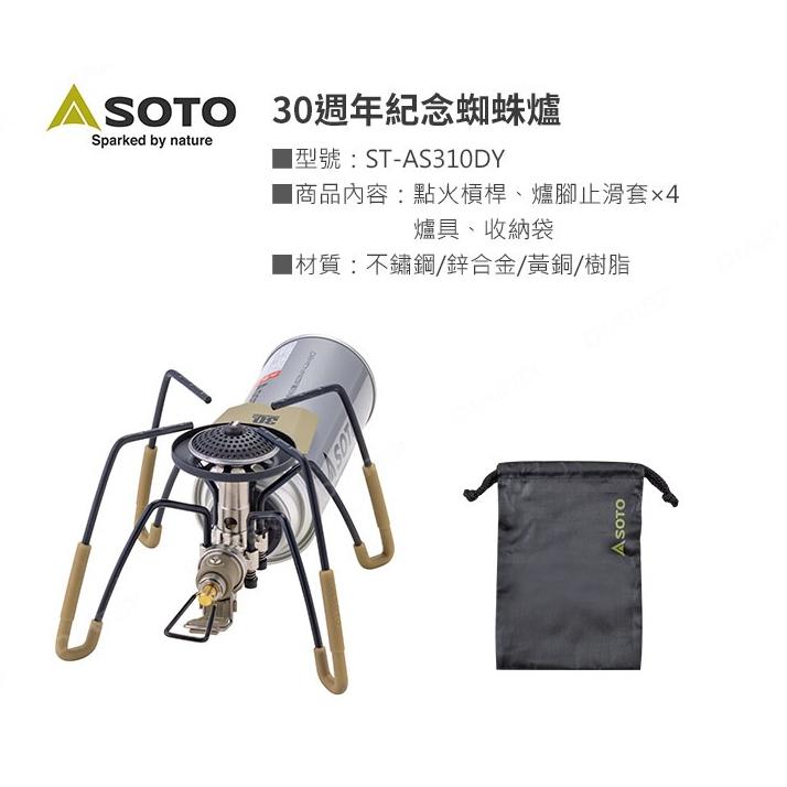 【SOTO】30週年紀念蜘蛛爐 沙色 ST-AS310DY(露營野營登山瓦斯爐 輕量便攜卡式爐)-細節圖6