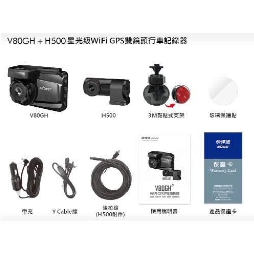 Abee 快譯通 V80GH+H500 前後雙錄2K STARVIS 區間測速 WIFI 行車紀錄器 送128G記憶卡-細節圖9