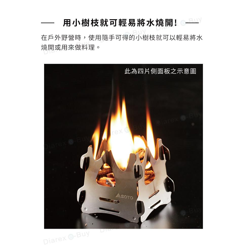 SOTO 迷你焚火台-六面 ST-942-細節圖2