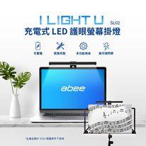 Abee 快譯通 充電式智能護眼螢幕掛燈/檯燈LED(SL02)-細節圖2