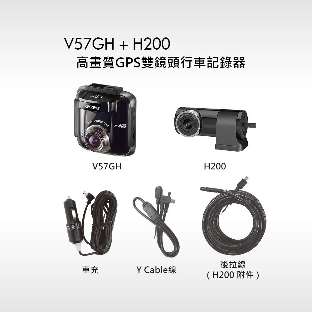 Abee 快譯通V57Gh+h200 TS碼流 前後大廣角155度 GPS測速區間提醒 雙鏡頭行車紀錄器+附贈16g-細節圖9