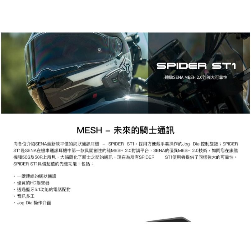 SENA SPIDER ST1 網狀對講通訊系統(MESH 2.0 網狀對講)-細節圖5