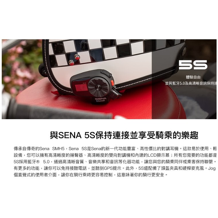 SENA 5S 重機藍牙通訊系統(全罩與3/4罩安全帽通用)-細節圖2