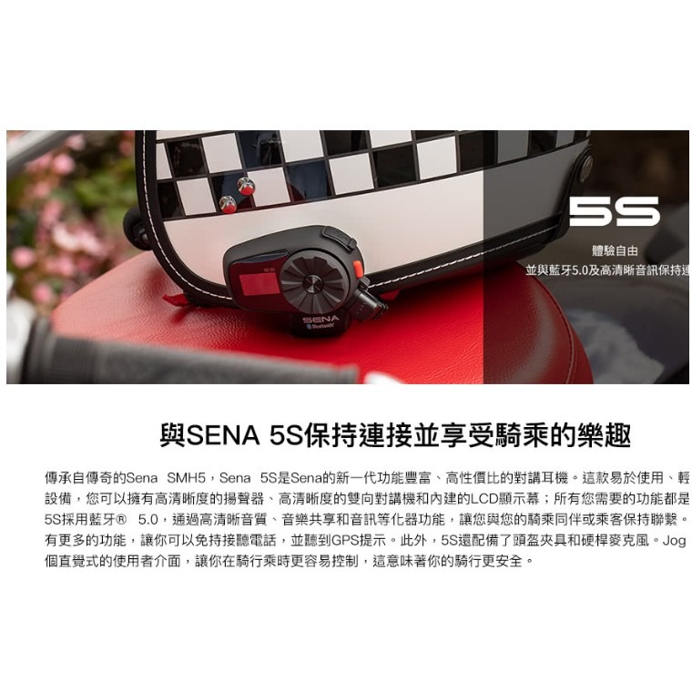 SENA 5S 重機藍牙通訊系統(全罩與3/4罩安全帽通用)-細節圖4